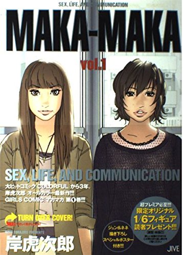 9784902314090: MAKA-MAKA (Vol.1)