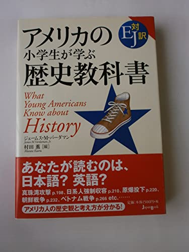 Beispielbild fr What young Americans know about history / Amerika no shogakusei ga manabu rekishi kyokasho zum Verkauf von Half Price Books Inc.