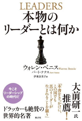 Beispielbild fr Honmono no ri?da? towa nanika zum Verkauf von GF Books, Inc.