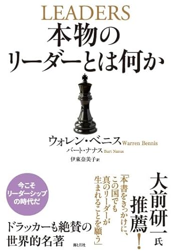 Stock image for Honmono no ri?da? towa nanika for sale by GF Books, Inc.