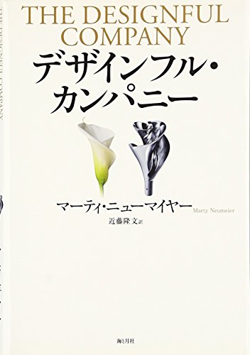 Stock image for Dezainfuru kanpani. for sale by Revaluation Books