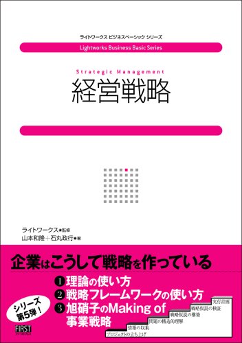 Stock image for Keiei senryaku = Strategic management for sale by Revaluation Books