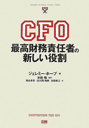 9784903241500: CFO saiko„ zaimu sekininsha no atarashii yakuwari