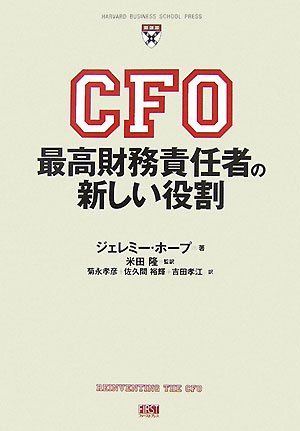 Stock image for CFO saiko zaimu sekininsha no atarashii yakuwari for sale by WorldofBooks
