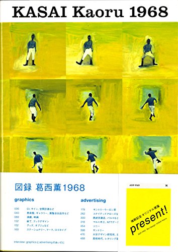 Stock image for Kasai Kaoru: 1968 for sale by Revaluation Books