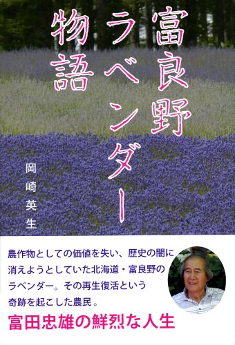 Stock image for Furano rabenda monogatari. for sale by Revaluation Books