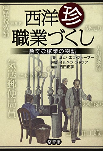 Stock image for Seiyo chinshokugyozukushi : Suki na kagyo no monogatari. for sale by Revaluation Books