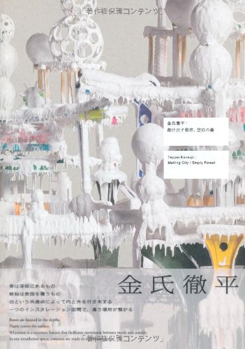 Beispielbild fr Teppei Kaneuji : Melting City, Empty Forest zum Verkauf von ANARTIST