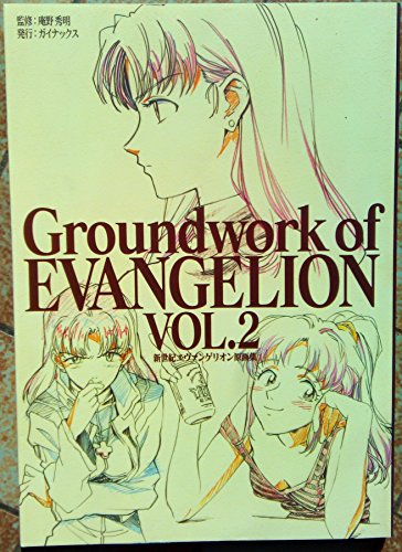 Stock image for Groundwork of Evangelion, Vol. 2 for sale by GoldenWavesOfBooks