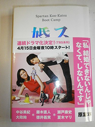 Beispielbild fr Suparuta konkatsujuku. zum Verkauf von Half Price Books Inc.