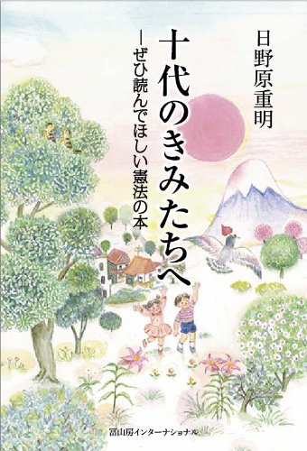 Beispielbild fr Judai no kimitachi e : Zehi yonde hoshii kenpo no hon. zum Verkauf von Revaluation Books