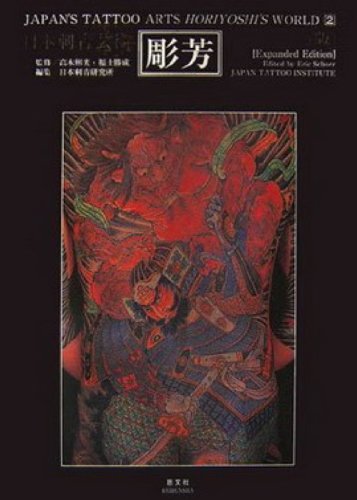 Stock image for Japan's Tattoo Arts Horiyoshi's World (Vol. 2) for sale by Corner of a Foreign Field