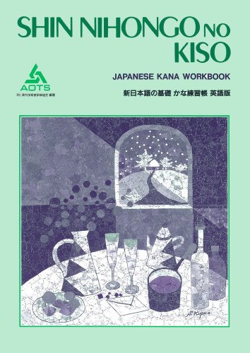 9784906224289: Shin Nihongo no Kiso: Kana Workbook (English and Japanese Edition)