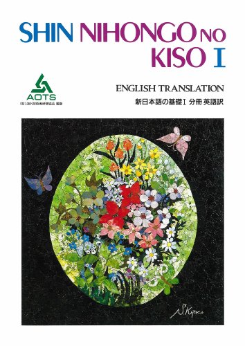 9784906224524: Shin Nihongo No Kiso 1 - English Translation