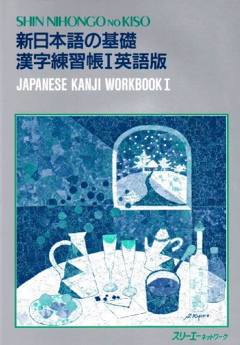 Stock image for Shin Nihongo No Kiso 1 Renshuc (Shin Nihongo Series 1) for sale by WorldofBooks