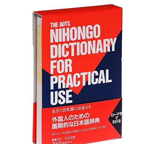 9784906224951: AOTS Nihongo Dictionary for Practical Use (in Japanese)