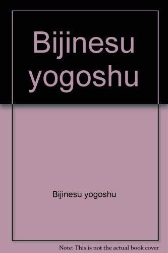 Beispielbild fr Bijinesu yo goshu (Japanese Edition) zum Verkauf von Half Price Books Inc.