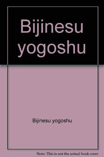 Stock image for Bijinesu yo goshu (Japanese Edition) for sale by Half Price Books Inc.