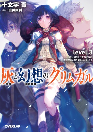灰と幻想のグリムガル Level 3 思い通りに行かないのが世の中だと割り切るしかなくても オーバーラップ文庫 Abebooks Ao Jumonji