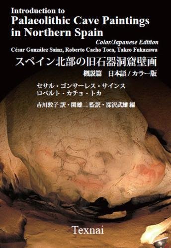 Stock image for Introduction to Palaeolithic Cave Paintings in Northern Spain, Color/Japanese Edition: Volume 1 (Palaeolithic Arts in Northern Spain) for sale by Revaluation Books