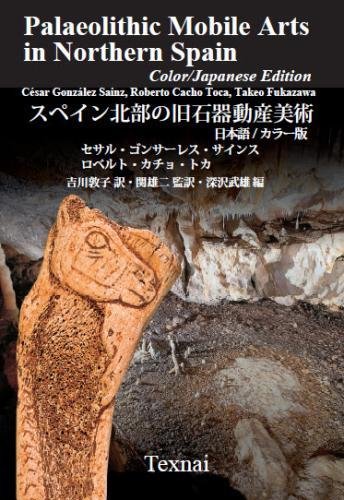 Stock image for Palaeolithic Mobile Arts in Northern Spain, Color/Japanese Edtion: Volume 4 (Palaeolithic Arts in Northern Spain) for sale by Revaluation Books