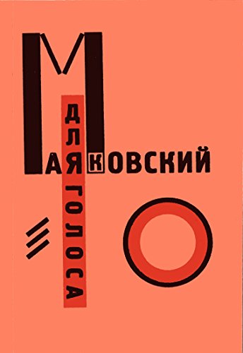 9784907511555: FOR THE VOICE (Russian Edition)