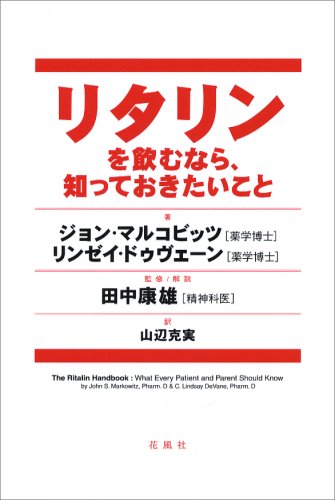 Stock image for Ritarin o nomunara shitteokitai koto for sale by Revaluation Books