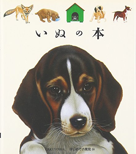 Stock image for Inu no hon for sale by Revaluation Books