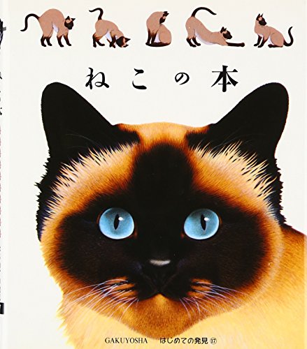 Stock image for Neko no hon for sale by Revaluation Books