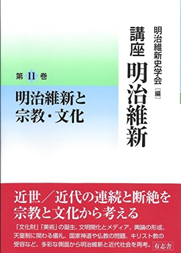 9784908672026: ˜Ž治維–—™ƒ–‡Œ– (›座 ˜Ž治維– 11)