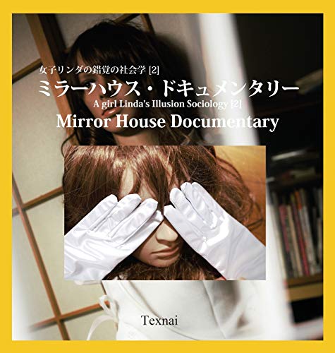 Beispielbild fr A girl Linda's Illusion Sociology [2]: Mirror House Documentary (Japanese Edition) zum Verkauf von Books Puddle