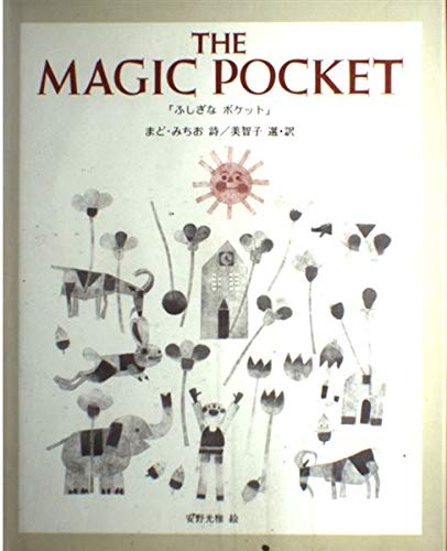 Imagen de archivo de Fushigi na poketto (The magic pocket : selected poems) a la venta por Inkberry Books
