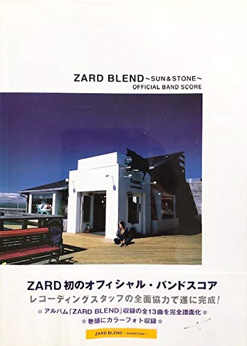 バンドスコア ZARD BLEND (Official Band Score): 9784916019097 