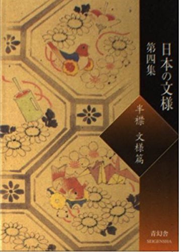 9784916094971: Japanese Patterns (Bird)