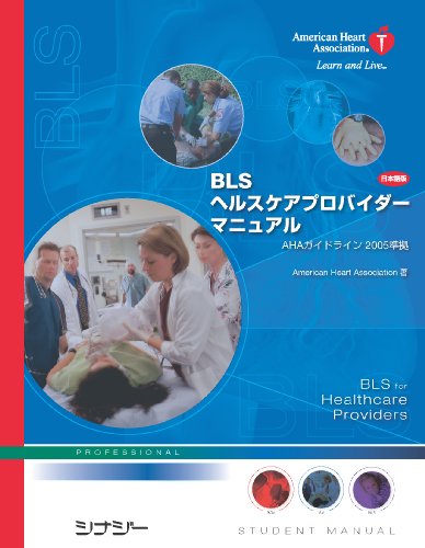 Stock image for BLS Healthcare Provider Compliance Guidelines Manual: Student Manual (Japanese Edition) for sale by GF Books, Inc.