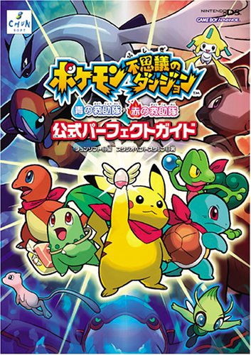 Pokemon Mystery Dungeon: Blue Rescue Team and Red Rescue Team official  Perfect guide: Good | Anime Plus