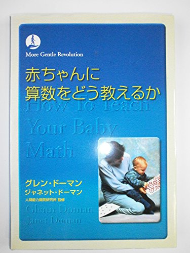 Imagen de archivo de How to teach your baby math a la venta por GF Books, Inc.