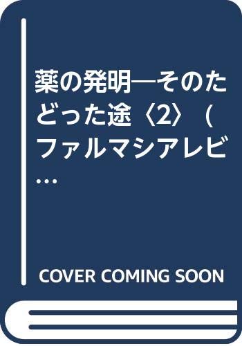 Stock image for The Rise of the Blood: The Path 2 Pharmacia Review NO.25 [Japanese Edition] for sale by Librairie Chat