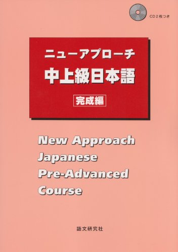 Stock image for New Approach Japanese Pre-Advanced Course for sale by WorldofBooks