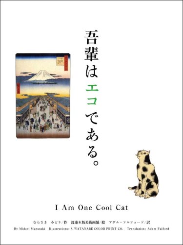 Beispielbild fr I Am One Cool Cat zum Verkauf von Powell's Bookstores Chicago, ABAA