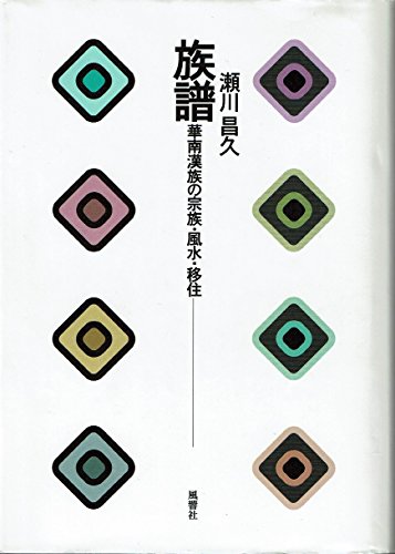 宗族