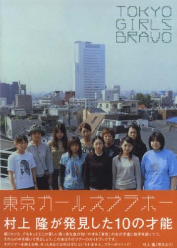 Beispielbild fr Tokyo Girls Bravo zum Verkauf von ThriftBooks-Atlanta