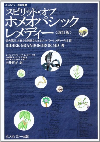 Imagen de archivo de Supiritto obu homeopashikku remedi? : Ai no dai sanjigen kara do?satsusareta homeopashi? remedi? no honshitsu a la venta por GF Books, Inc.