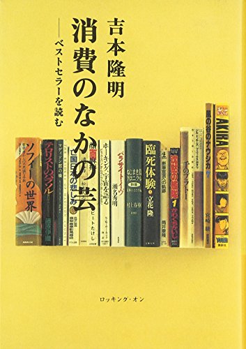 Beispielbild fr Shohi no naka no gei: Besuto sera o yomu (Japanese Edition) zum Verkauf von Revaluation Books