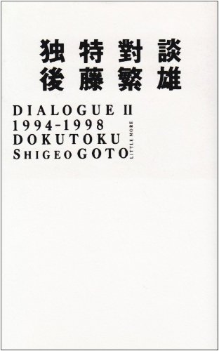 Beispielbild fr Private Discussion : Dialogue 2 : 1994-1998 zum Verkauf von Sunny Day Bookstore