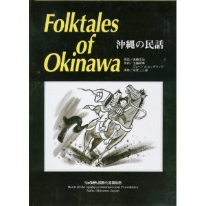 Stock image for Folktales Of Okinawa for sale by Uncle Hugo's SF/Uncle Edgar's Mystery