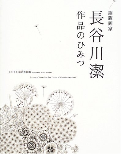 Imagen de archivo de Do?bangaka hasegawa kiyoshi sakuhin no himitsu. a la venta por medimops