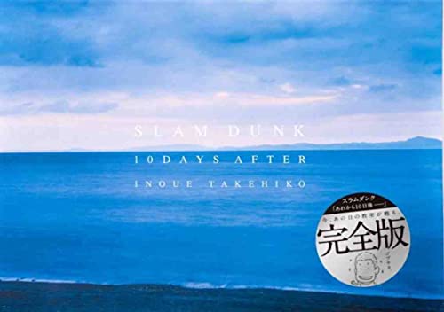 逆輸入 AFTER DAYS 10 DUNK SLAM COMPLETE JAPONAIS VO (ARTBOOK アート・デザイン・音楽