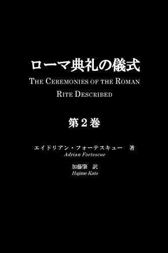 Stock image for Roma Tenrei No Gishiki, Volume 2: The Ceremonies of the Roman Rite Described, Volume 2 (Japanese Edition) for sale by Lucky's Textbooks