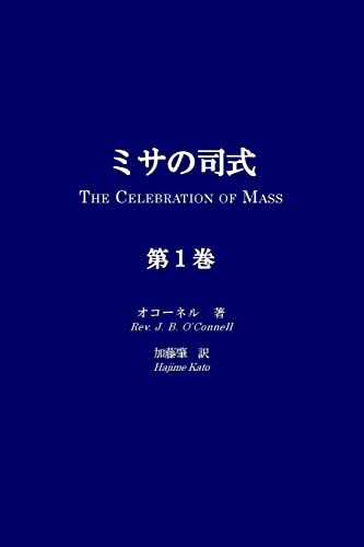 Beispielbild fr Misa No Shishiki, Volume 1: The Celebration of Mass, Volume 1 (Japanese Edition) zum Verkauf von Book Deals